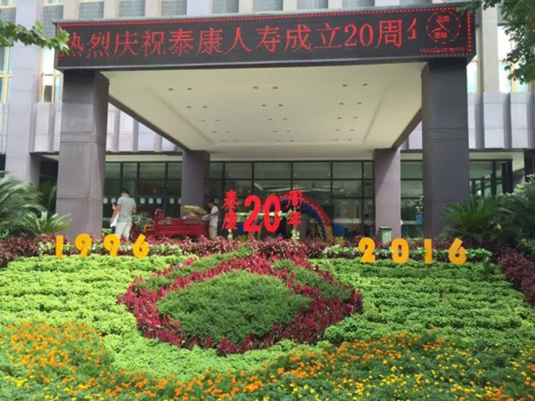 泰康保險集團股份有限公司武漢后援基地員工餐廳